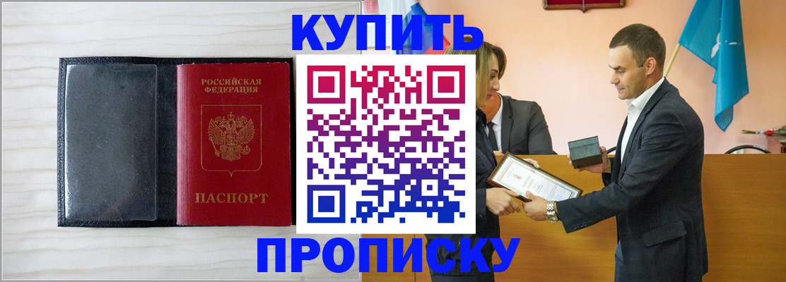 прописка для кредита в Чудово