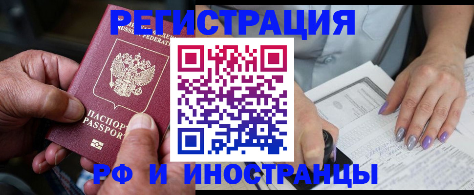 временная регистрация для всех в Чудово
